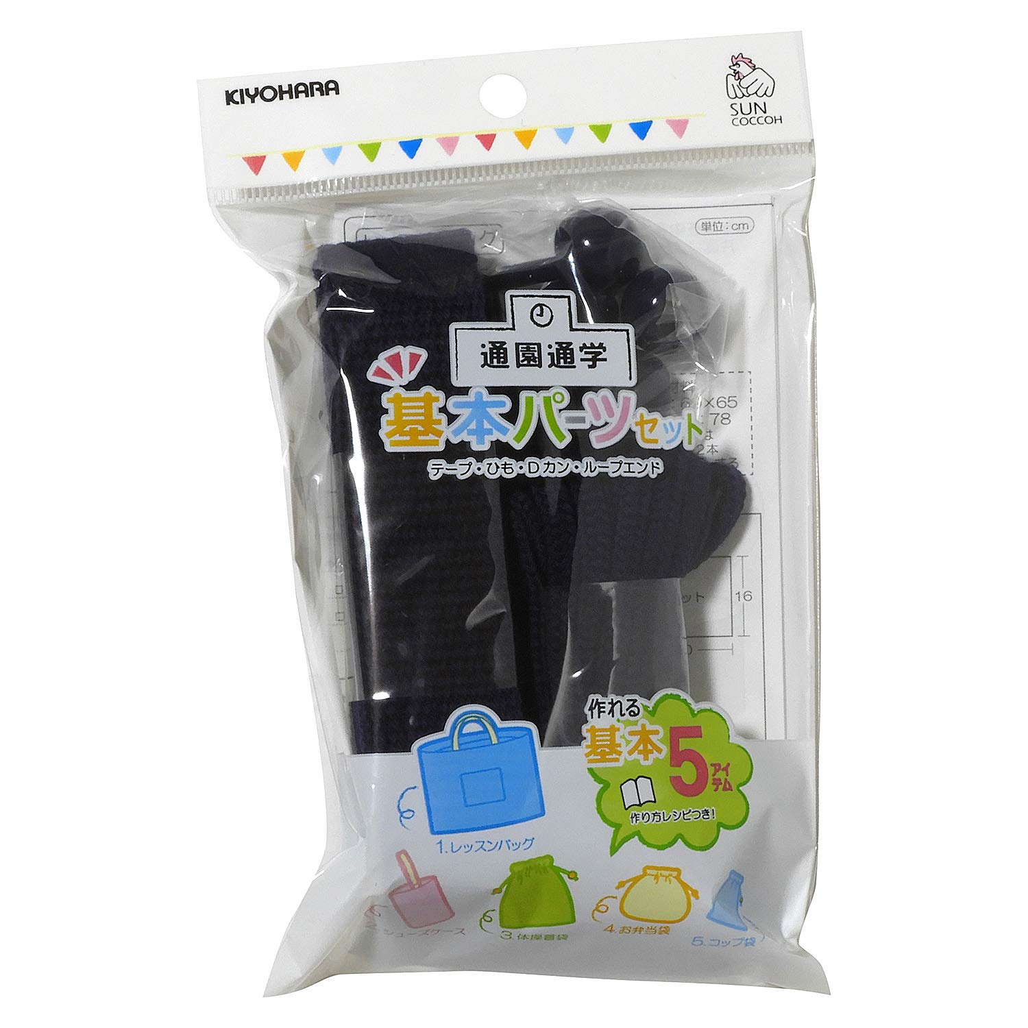 Amazon | KIYOHARA サンコッコー 通園通学 基本パーツセット